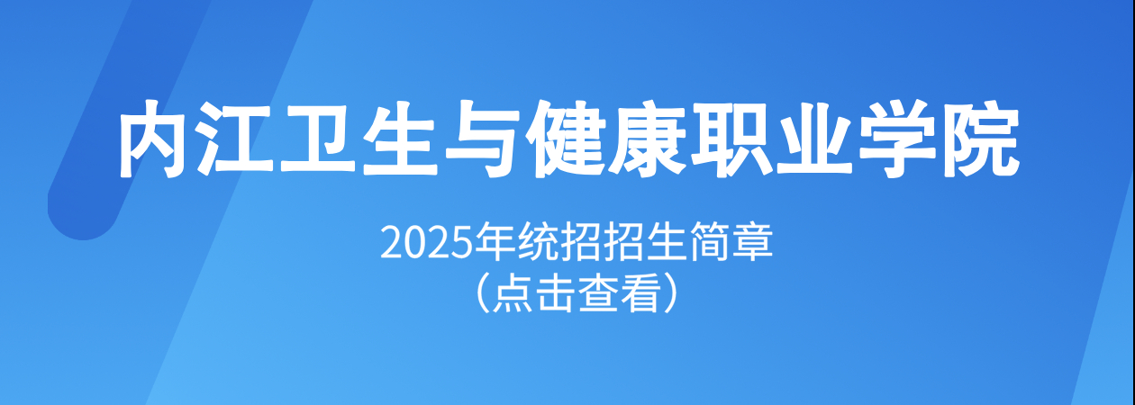 学院2025年统招招生简章